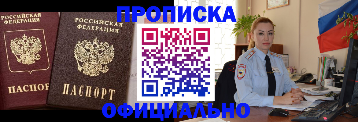 прописка регистрация в Собинке