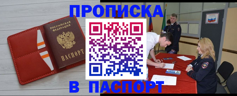 прописка гарантия в Собинке