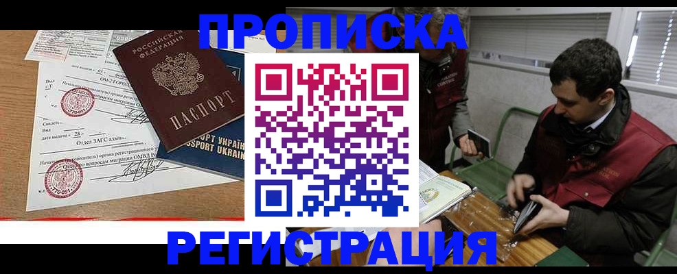 прописка законно в Собинке