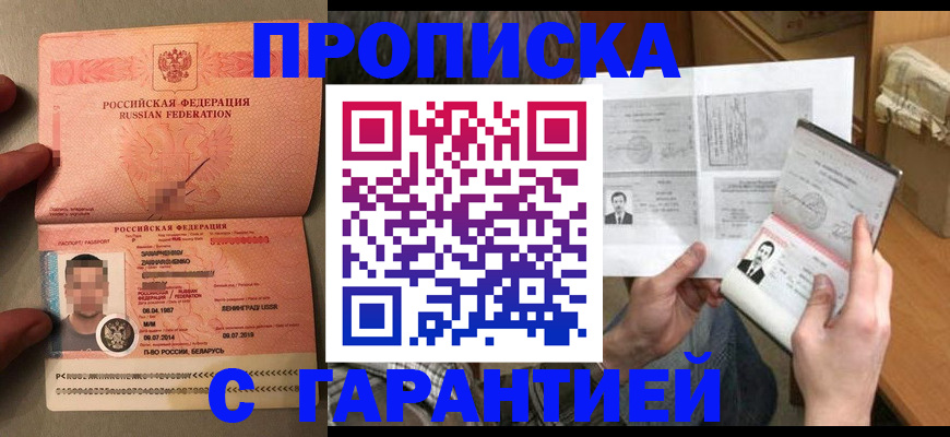 прописка от собственника в Собинке